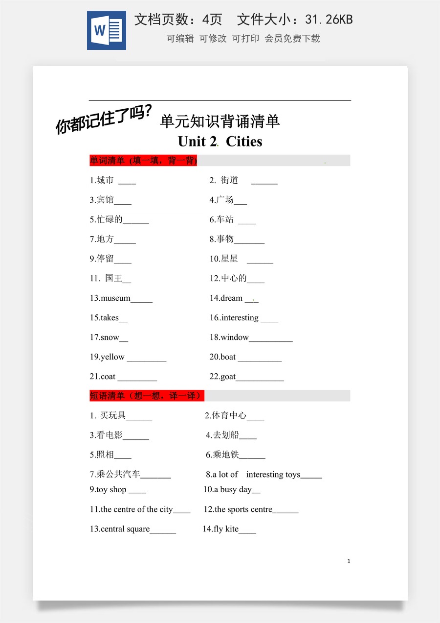 小学英语人教版一年级起点【挖空式】四年级英语下册单元知识背诵清单Unit 2 Cities 人教新起点（含答案）.docx